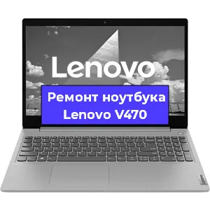 Чистка от пыли и замена термопасты на ноутбуке Lenovo V470 в Белгороде